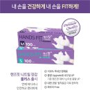 주식회사핏플 | 부산진구 어린이 급식관리지원센터 핸즈핏 플러스 니트릴 글러브 납품 후기.