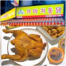 가마치통닭 망원역점 | 가마치통닭 메뉴 추천 가격 똥집튀김 메뉴판