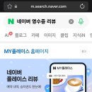 동의보감한의원 | [공지] 3분 만에 끝내는 네이버 영수증 리뷰! (서리풀 동의보감 한의원을 응원해 주세요 🎉😄 )