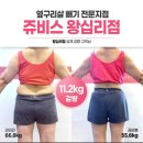 (주)나래솔루션 | 중랑 헬스장 가격비교 후 쥬비스 왕십리점 선택한 이유(-38kg)