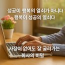 행복을나누는도시락 | 행복이 먼저다, 그래서 오래 간다 – 『파리에서 도시락을 파는 여자』 후기 3편