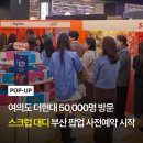 펫대디 | 부산 서면 롯데백화점 8월 팝업 스크럽대디부산 방문 팁 &amp; 정보 &amp;후기