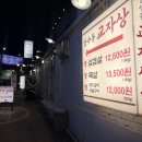 수월(상수월)경로당 | [상수/고기] 상수동 교자상｜상수역 근처 레트로한 감성 가득한 고기집