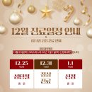 크리스마스의원 | [공지] 대구 달서구 맑은결의원 크리스마스 휴진 안내(+1월 1일 신정)