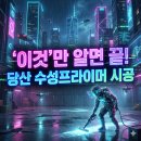 수성빌딩 | 당산동 빌딩 관리소 추천 수성프라이머 시공 후기: '이것'만 알면 끝!