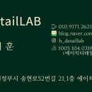 에이치디테일