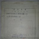 매도증서(賣渡證書) 충남 보령군 대천읍 화산리 등기필증 (1970년) 이미지