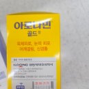 나눔온누리약국 | 내돈내산 창고형 약국보다 저렴한 의정부약국에서 민생회복지원금으로 영양제랑 인공눈물 구매후기
