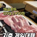 제일 | 지축역 삼겹살 맛집 제일대패 내돈내산 후기