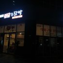 오늘은 불닭&닭발 이미지