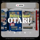 르몽드 와인공장 | 일본 삿포로 오타루 당일치기 코스 추천