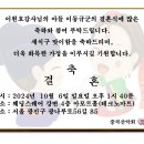 이원호감사님의 아들 이동규군의 결혼소식을 알려드립니다 이미지