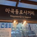버스정류소_마곡동로사거리 이미지