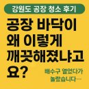 강원산업환경 | [강원도 공장 청소 후기] 10년 묵은 배수구 슬러지·바닥오염 완전 제거!