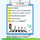 [모집] 성북학습지원센터 기초 아동보행교육 프로그램 이용자 모집 이미지