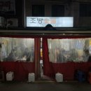 조방숯불곱창