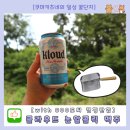 맥주와캠핑 | 클라우드 논알콜릭 맥주 X 800도씨 캠핑반합 이마트 트레이더스 내돈내산 후기