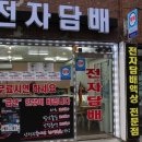 전자담배 멀티샵 신림점