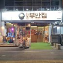 원조 오산집 이미지