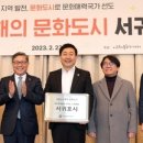 2022 문화도시 서귀포 최우수 도시선정 기념 농민신문