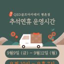 QED골프아카데미 평촌점
