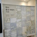 완산-98 | 둥근숲 전시 <<백지 : 물과 바람의 시간>> 후기