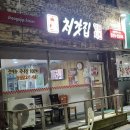 처갓집 양념치킨(송강점) | 대전맛집 치킨맛집 처갓집양념치킨송강점 T데이 꿀팁 내돈내산후기 솔직후기 간단리뷰 순살슈프림양념치킨