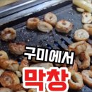 낭이막창