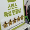 3328 | 돌곶이역에서 찾은 재방문각 왁싱샵! 성북구왁싱 마이씨크릿&amp;스킨스왁싱 솔직 후기, 가격, 예약