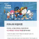 주식회사 세이브앤태원 | 부산 키자니아 체험학습 가볼만한 곳 (상시 할인, 첫방문 이용방법, 지도 포함)