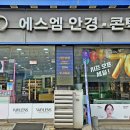 에스엠안경 이미지