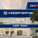 권앤정 24시수원동물메디컬센터 이미지