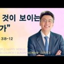 [26.7.19] 설교 | 급한 것이 보이는 전문가 | 전해권 목사 | 충만교회 주일설교 이미지