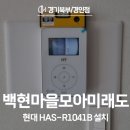 백현마을 모아미래도1단지 이미지