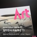씨스페이스원당대립점 | 아트인컬처 서포터즈의 아트인컬처 3월호 매거진 후기📷