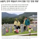 전국 국립묘지 추석 연휴 기간 전면 개방. 이미지