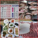 낙산고기나라 한식뷔페