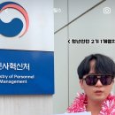 인사혁신처앞 이미지