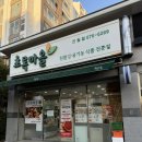 초록마을 진월점