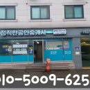 망포정직한공인중개사사무소 이미지