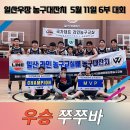 일산 우장체육관배 6부 농구대잔치 경기결과[24.5.11] 이미지