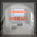 라베풀빌라 | 경주 오션뷰 숙소 라베풀빌라 102호 이용후기