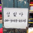 성일사 이미지
