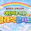 260408 키즈콘서트(GCC 은파홀) 이미지