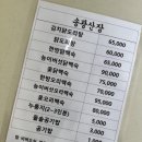 송광산장 | 완주) "송광산장" 전주근교 닭도리탕 솔직후기!