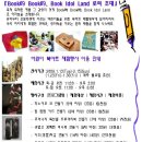 체험전시Book的 Book的 Book Idol Land 로 초대합니다 ^^ 이미지