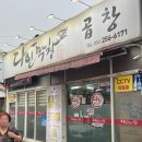 울산 달동 맛집 :: 다인막창 :: 미친가성비 솔직후기