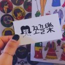 제주에선 쪼끌락 이미지