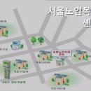 서울노인복지센터 이미지