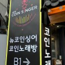 뉴코인싱어 이미지